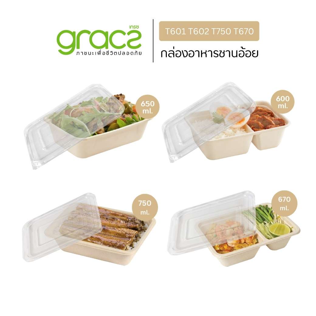 GRACZ กล่องอาหารชานอ้อย พร้อมฝา กล่องเยื่อพืชธรรมชาติ (แพ็ก 25 ชุด ) กล่องกระดาษ กล่องอาหาร เข้าไมโครเวฟได้ ราคา 123 บาท*ส่งฟรี