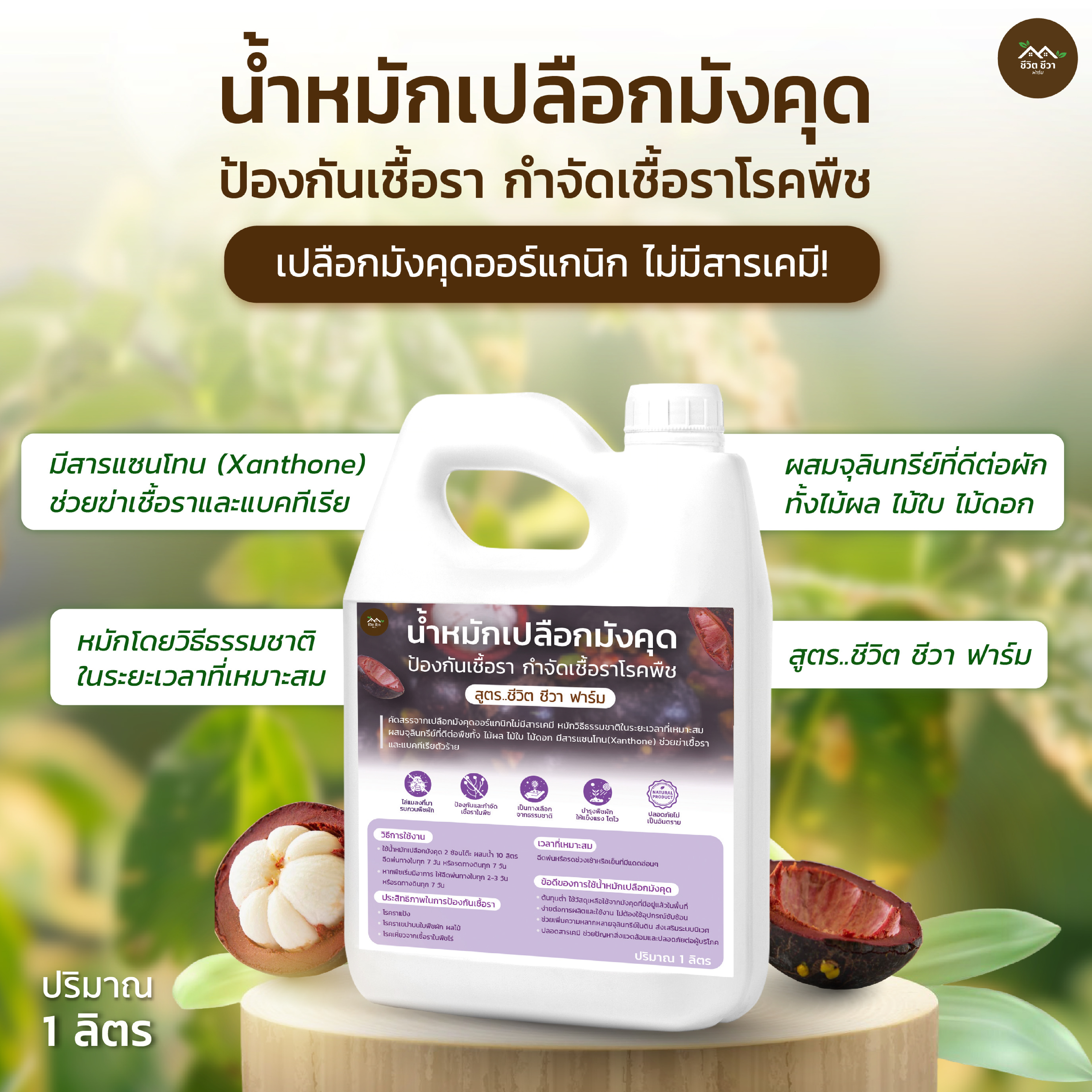Mangosteen Peel Compost 1 Liter Increases the Number of Microorganisms in the Soil. Suitable for Vegetable Plants, Both Fruit Trees, Leaf Trees, and Flowering Trees. ราคา 100 บาท*ส่งฟรี