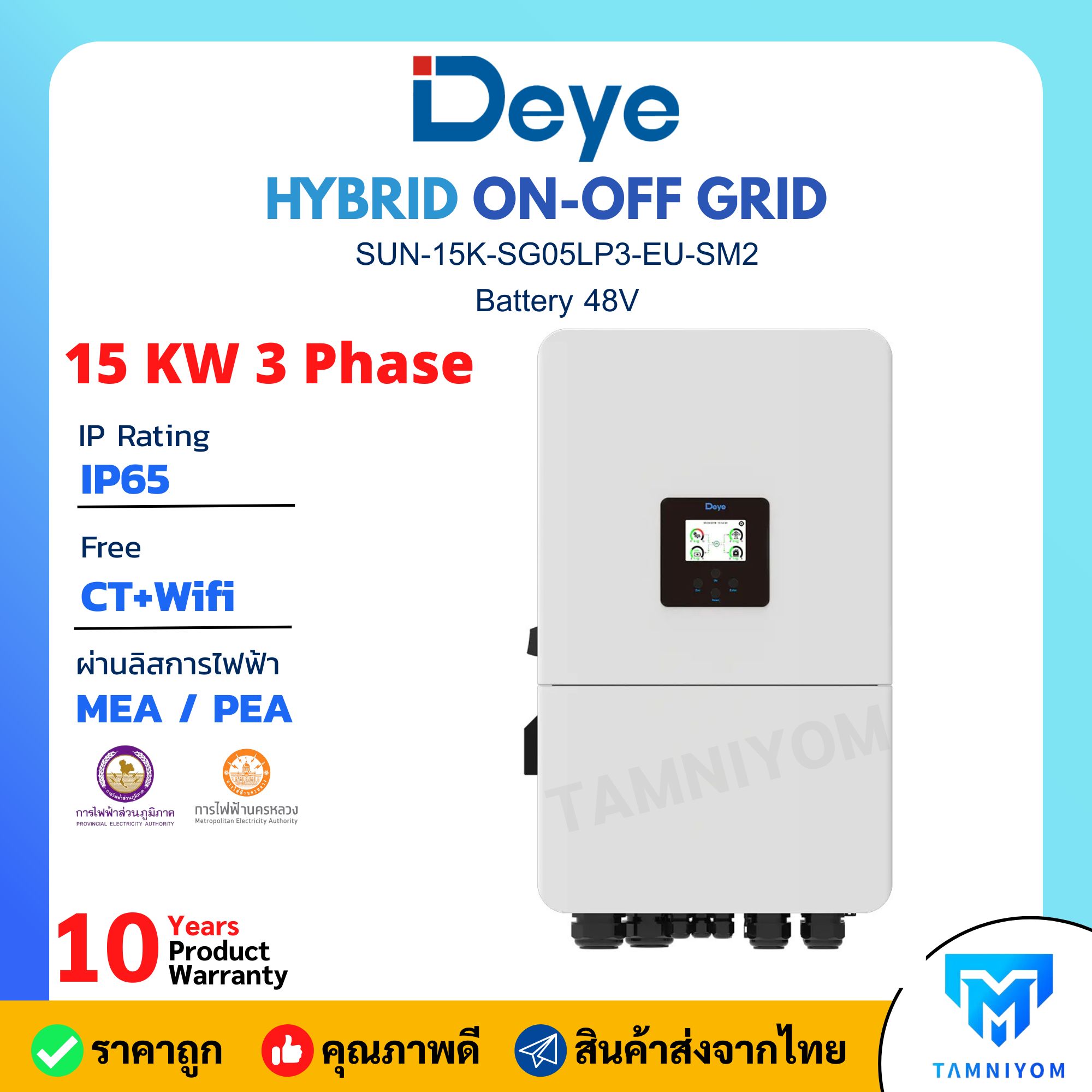 อุปกรณ์แต่งสวนและกลางแจ้ง DEYE Hybrid on off grid 15kW 3 เฟส รุ่น SUN-15K-SG05LP3-EU-SM2 รับประกัน 10 ปี ศูนย์ไทย ผ่านลิสการไฟฟ้า ราคา 89,500 บาท*ส่งฟรี