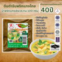 น้ำพริกแกงเขียวหวาน Green Curry Paste ตรากนกวรรณ น้ำหนักสุทธิ 100 กรัม