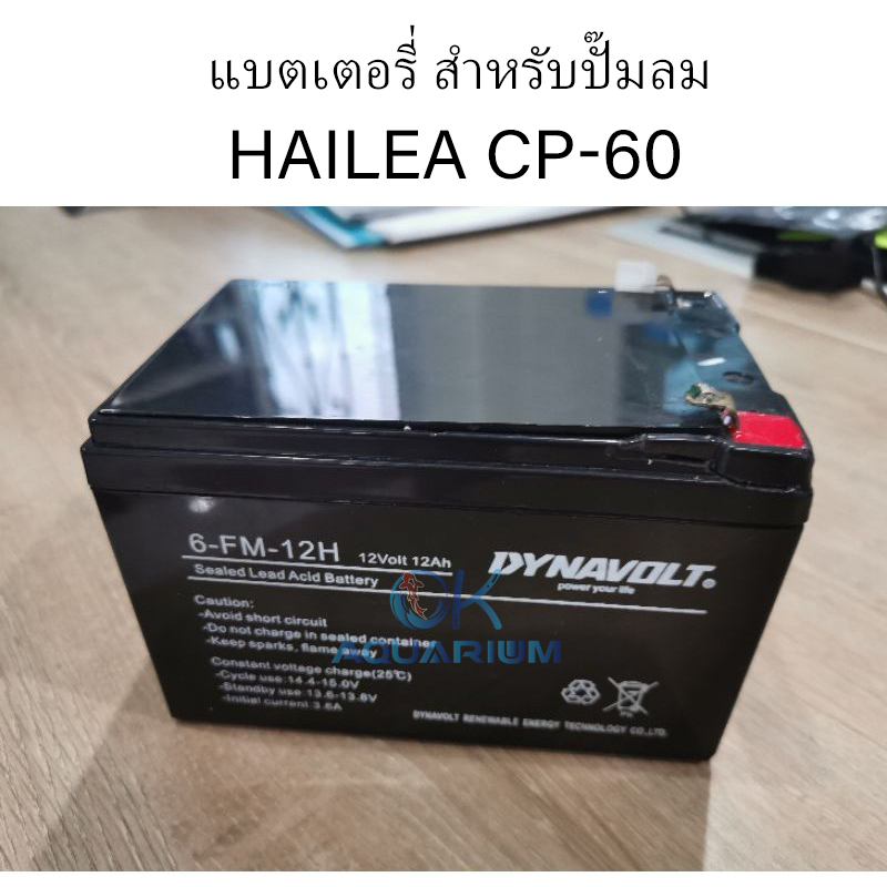อาหารและอุปกรณ์สัตว์เลี้ยง Hailea แบตเตอรี่ อะไหล่แบต สำหรับปั๊มลม CP-60 ราคา 926 บาท*ส่งฟรี