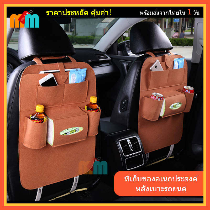 Matikamall [พร้อมส่ง 🇹🇭] ที่ใส่ของในรถยนต์ กระเป๋า ใส่ของหลังเบาะรถยนต์ ใส่ ขวดน้ำ แก้วน้ำ ทิชชู่ iPad เก็บของในรถ ที่แขวนในรถ