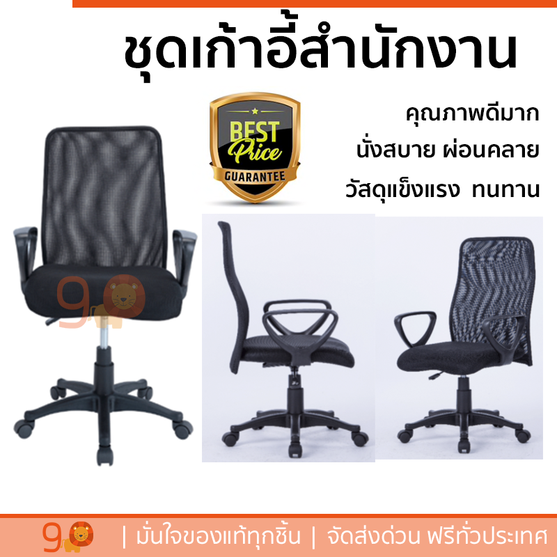 ใหม่ล่าสุด เก้าอี้ SMITH เก้าอี้สำนักงาน SEDIA-91 นั่งสบาย ผ่อนคลาย ดีไซน์สวย วัสดุแข็งแรง คุณภาพดีมาก จัดส่งฟรีทั่วประเทศ ราคา 2,590 บาท*ส่งฟรี