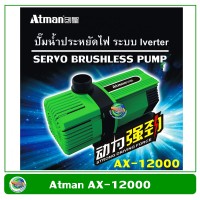 Atman AX-12000 ระบบ Inverter ECO Water Pump ปั้มน้ำประหยัดไฟ 12000 L/H ปั๊มน้ำ ปั๊มแช่ ปั๊มน้ำพุ