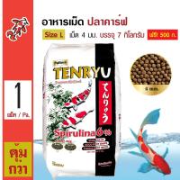 Tenryu Premium 7 Kg. อาหารปลา อาหารปลาคาร์ฟ ไม่ทำให้น้ำขุ่น Size L ขนาดเม็ด 4 มม. (7 กิโลกรัม/กระสอบ) แถมฟรี! 500 กรัม