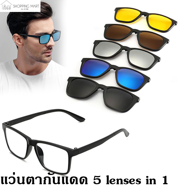 แว่นตากันแดด เปลี่ยนสีเลนส์ได้ รุ่น2201A แว่นกันUV แว่นกันยูวี แว่นตา พร้อมเลนส์ครบชุด 5 เลนส์ คละสี แว่นกันแดดแม่เหล็ก