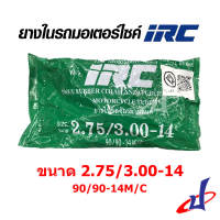 ยางใน รถมอเตอร์ไซค์ ยี่ห้อ ไออาร์ซี IRC ขอบ12-21 3.00-12 TR4 2.75/3.00-14 2.50-14 2.25-14 130/90-15 2.75/3.00-17 2.50-17 2.25-17 2.75/3.00-18 2.75/3.00-19 2.75/3.00-21RP  3.25/3.50-17 2.75/3.00-18 (TIRE)