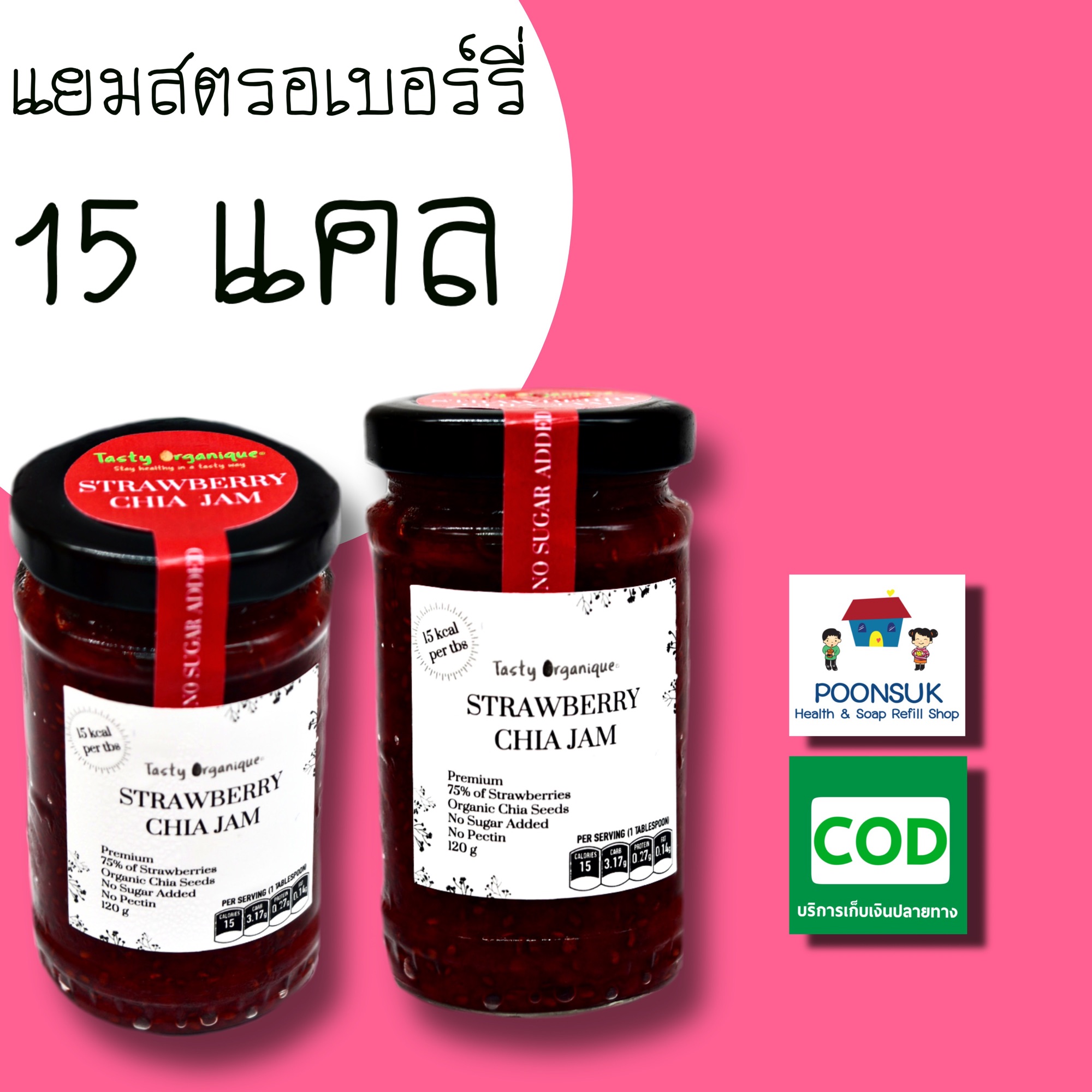 Tasty Organique Strawberry เทสตี้ ออร์แกนิค แยม สตรอเบอร์รี่ แยมผลไม้แท้ แคลน้อยไม่มีน้ำตาล 120g