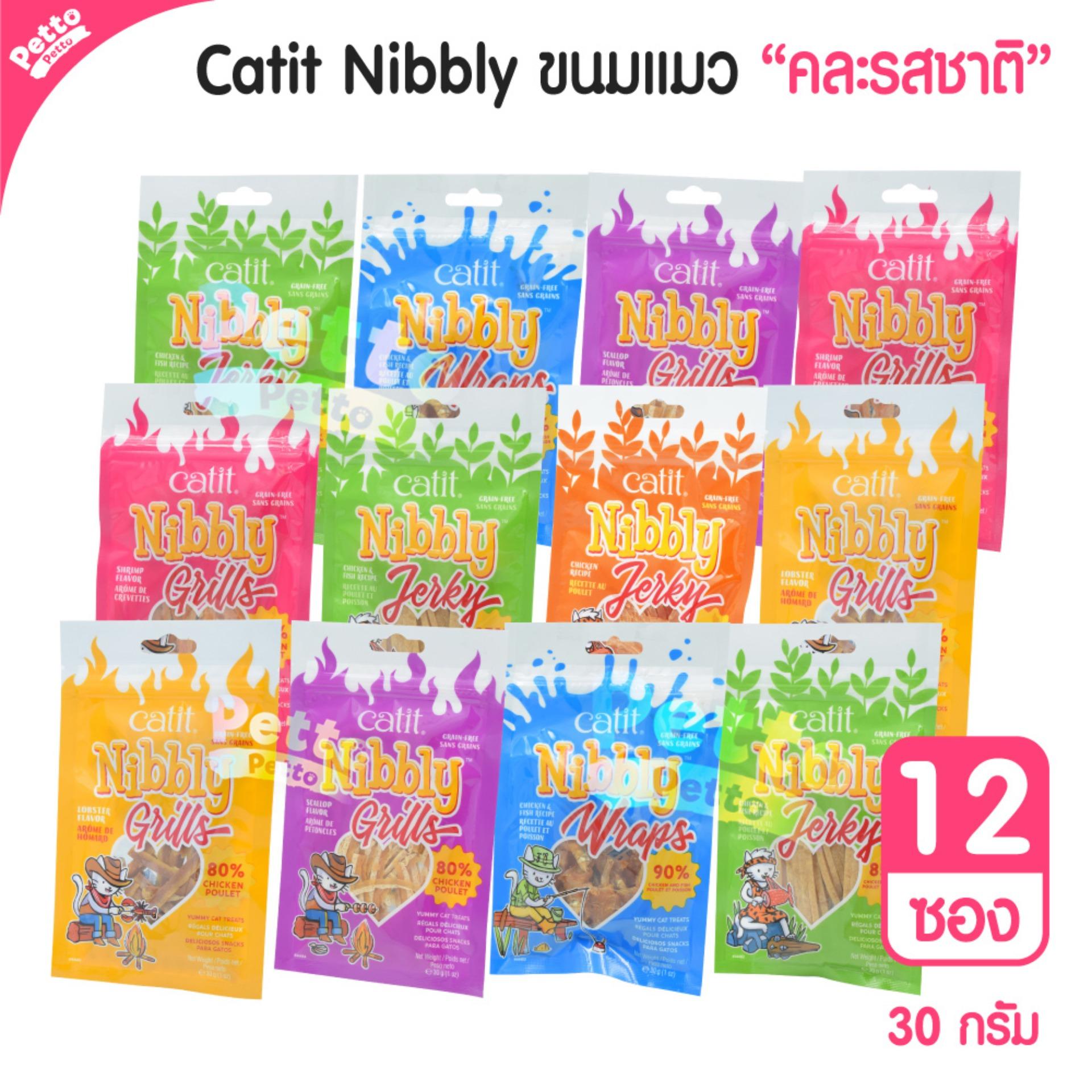 Catit Nibbly Treats ขนมแมว คละรสชาติ (ผลิตจากเนื้อไก่แท้) Grain-Free 30 กรัม - 12 ชิ้น