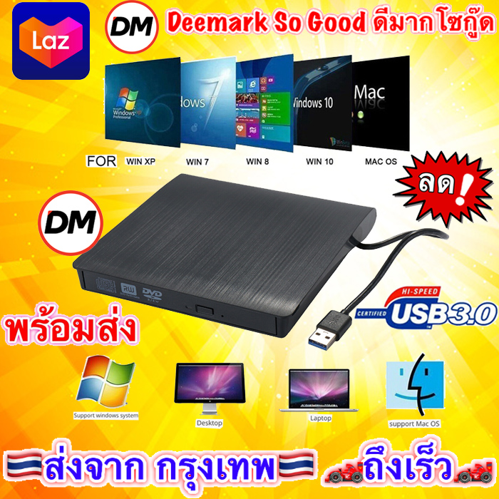 ?ส่งเร็ว?ร้านDMแท้ๆ USB 3.0 DVD-RW External Slim Writer / Burner / rewriter / CD Rom Drive แบบพกพา อ่านเขียน Play & Play