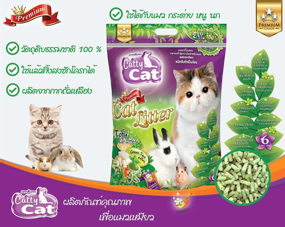Cattycat Tofu Cat Litter Green Tea เต้าหู้ทรายเต้าหู้จับตัวเป็นก้อนกลิ่นชาเขียว ทิ้งชักโครกได้ ทรายแมวเต้าหู้ 
