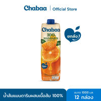 CHABAA ชบา น้ำส้มแมนดารินผสมเนื้อส้ม 100% 1000 มล. ยกลัง( 12 กล่อง )