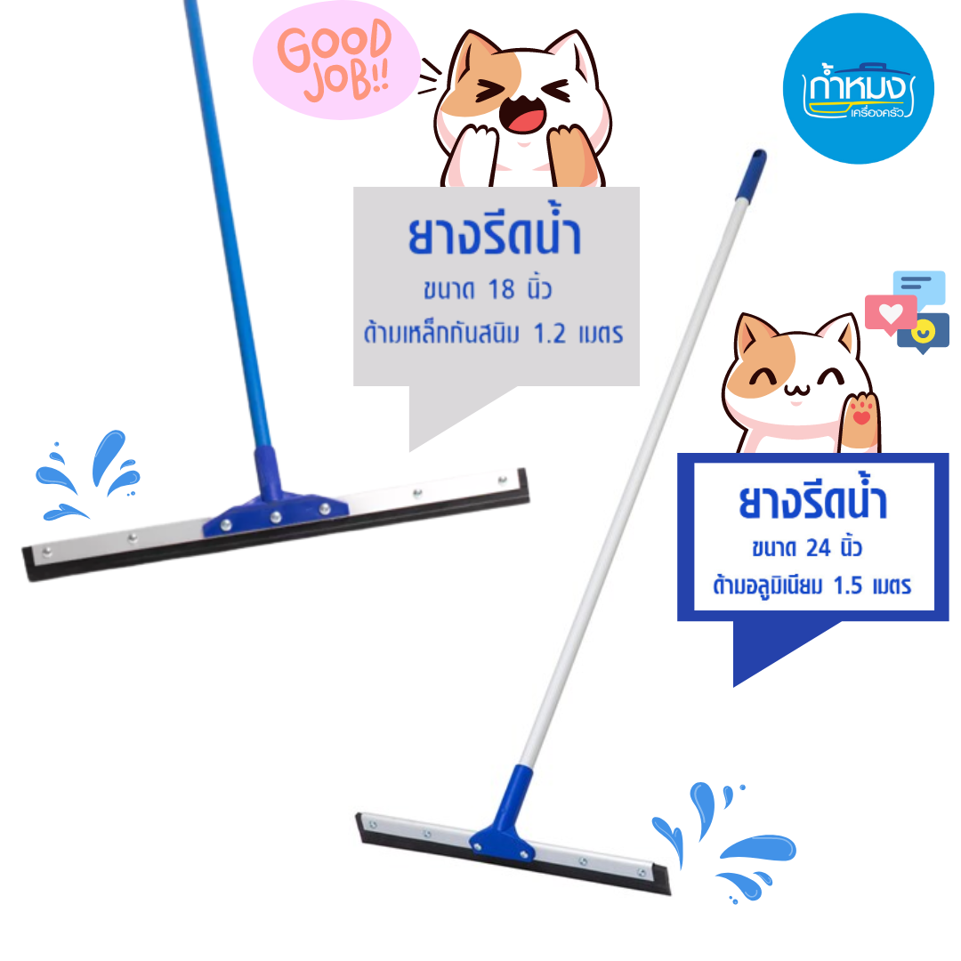 SUPERCAT ไม้รีดน้ำ ยางรีดน้ำ ด้ามเคลือบสนิม TG (แมวบิน) ยางไล่น้ำ ยางรีดน้ำ ด้ามอลูมิเนียมไม่เป็นสนิม อุปกรณ์ทำความสะอาด ราคา 195 บาท*ส่งฟรี