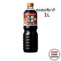 YAMAMORI TERIYAKI NO TARE ซอสเทริยากิ JAPANESE SAUCE 1L (11858)