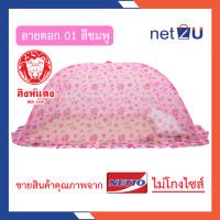 (ขายดี) Net2u มุ้งกันยุง มุ้งพับได้ มุ้งประหยัดพื้นที่ XL XXL Super size มุ้ง กันยุง นอน1-3คน สำหรับผู้ใหญ่ *สิงห์แดง