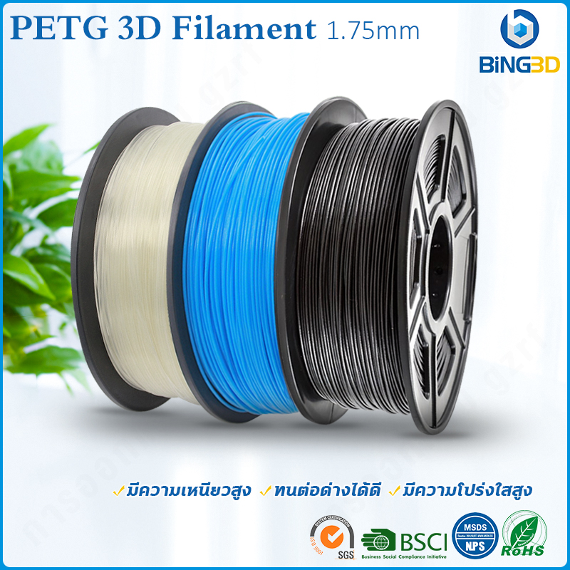 Bling3D-PETG 3D filament 1.75mm 1KG 2.2lb PETG 3D printer filament มิติความแม่นยำ +/- 0.02 มม. สามารถปรบแต่ได้ทีลรายการ ราคา 469 บาท*ส่งฟรี