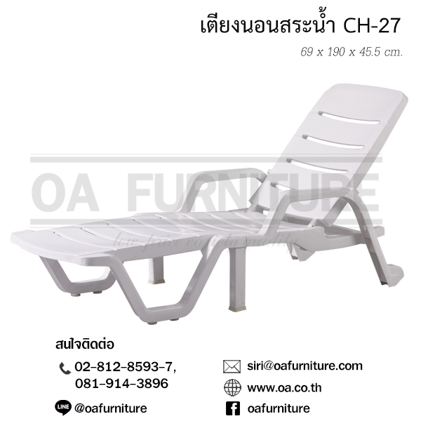 OA Furniture เตียงนอนริมสระน้ำ Superware รุ่น CH-27