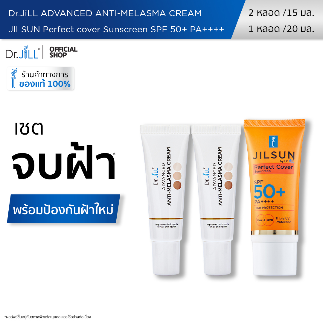 [Free Delivery] Melasma Blemish Cream, 2 Tubes, 15 Ml. + Jilsun Perfect Cover Spf50+ Pa++++ 1 Tube 20 Ml. ราคา 990 บาท*ส่งฟรี