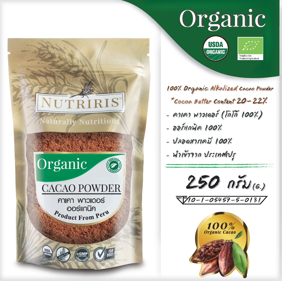 ผงคาเคา Organic 250 กรัม โกโก้คีโต คาเคาพาวเดอร์ จัดส่งฟรี !! จากเปรู ( Organic Cacao Powder ) NUTRIRIS Brand