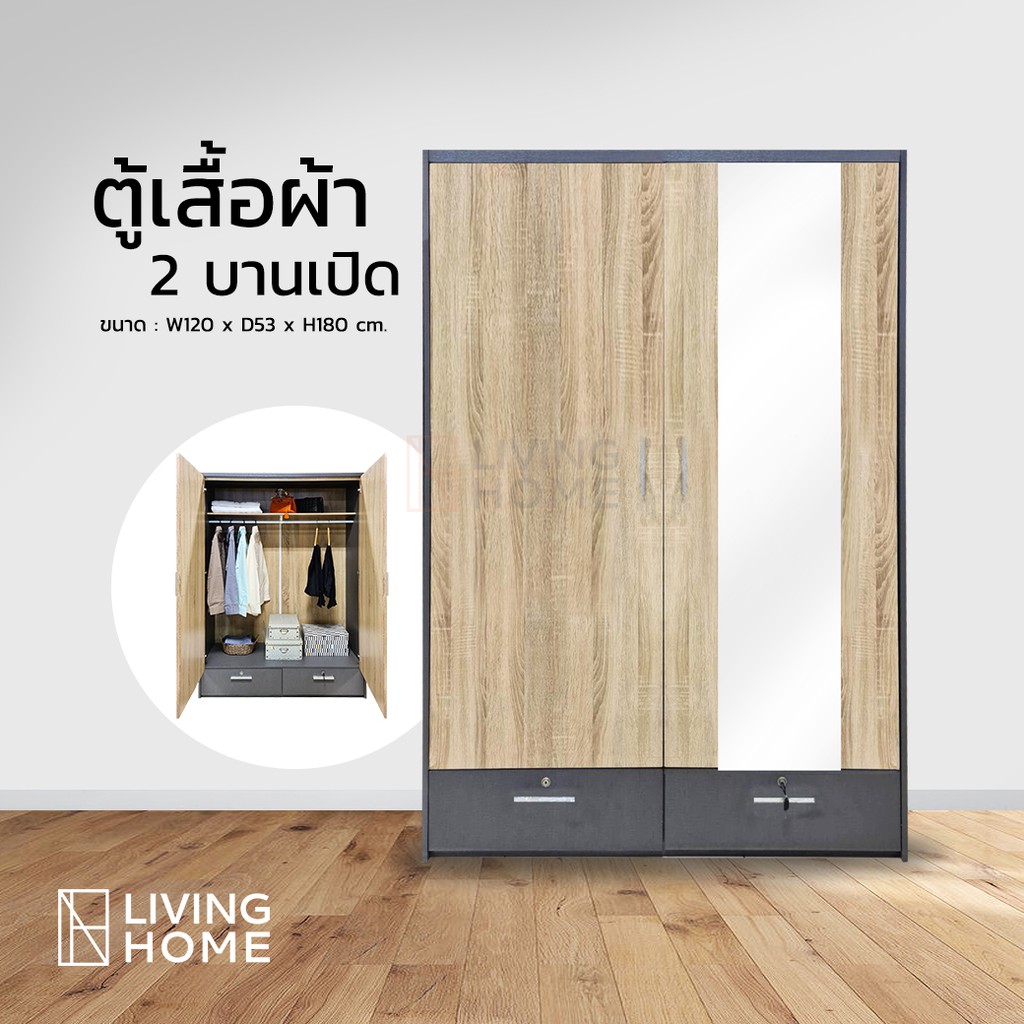 ส่งฟรี!! ตู้เสื้อผ้า 2 บานเปิดมีกระจก ขนาด 120 cm. สีโซลิคเทา รุ่น Good Luck |Livinghome