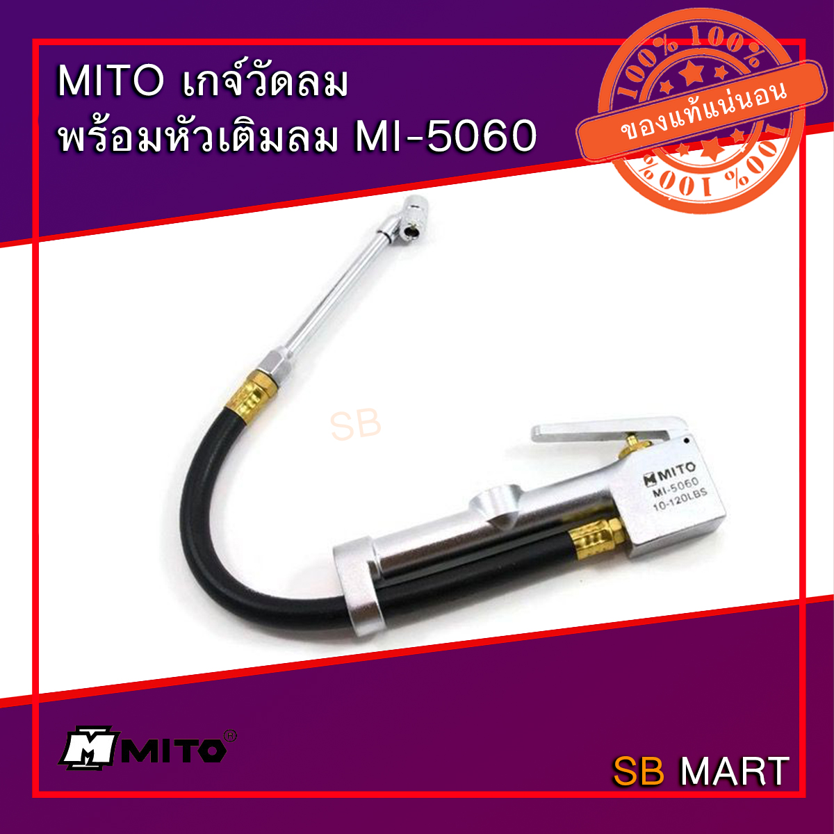 MITO เกจ์วัดลมพร้อมหัวเติมลม รุ่น MI-5060 (TAIWAN)