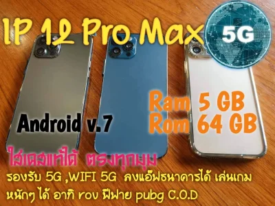 มือถือ IP 12 Pro Max เล่นเกมหนักได้ ถ่ายรูปสวย 5G