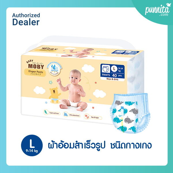 Baby Moby Diaper Pants L ราคา 549 บาท*ส่งฟรี