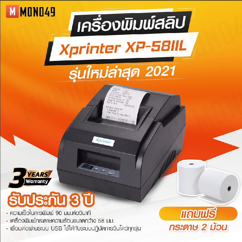 รายละเอียดสินค้า Xprinter XP-58IIL เครื่องพิมพ์สลิป-ใบเสร็จรับเงิน พร้อมกระดาษ2ม้วน [เป็นเวอร์ชั่นใหม่2021]