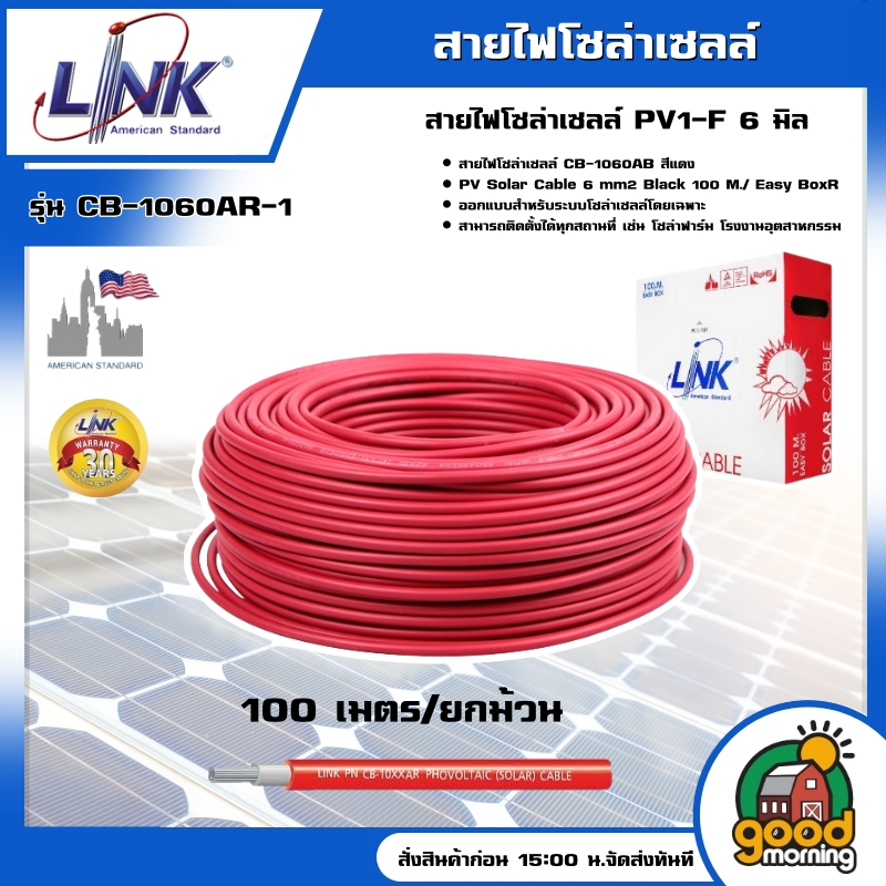 LINK สายไฟโซล่า รุ่น CB-1060AR-1 สายไฟโซล่า ความยาว100เมตร PV Solar Cable 6 mm2 สีแดง สายไฟโซล่า สายไฟโซล่าเซลล์ โซล่าเซลล์