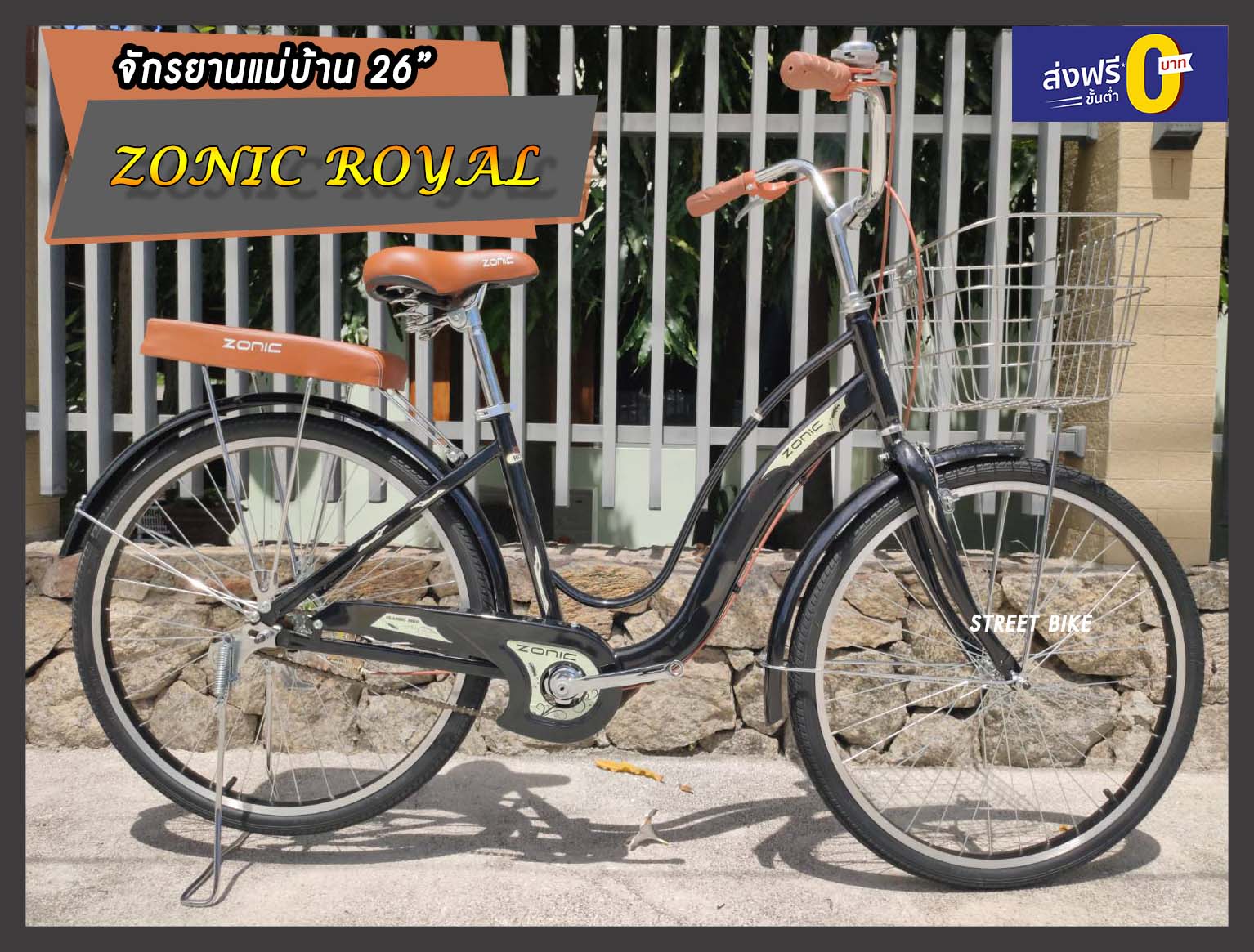 ส่งฟรี!! จักรยานแม่บ้าน ZONIC รุ่น ROYAL 26''