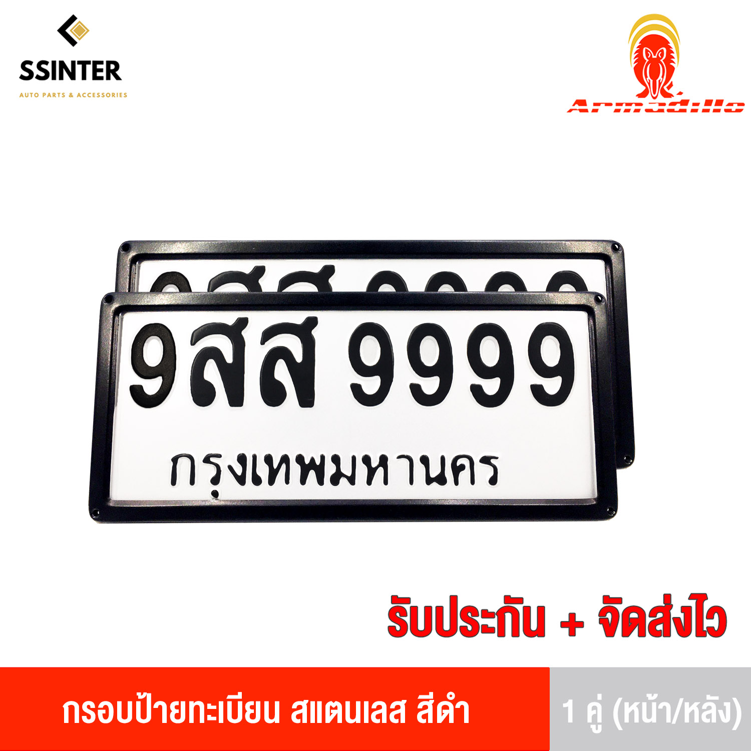 อุปกรณ์ประดับยนต์และชิ้นส่วนยานยนต์ Armadillo กรอบป้ายรถยนต์ ป้ายทะเบียนรถ กรอบทะเบียนรถ กรอบป้ายทะเบียน แบบขอบเหล็กสีดำ 1 ชุด (หน้ารถ+หลังรถ+พร้อมน็อต) Black Metal License Plate Frame