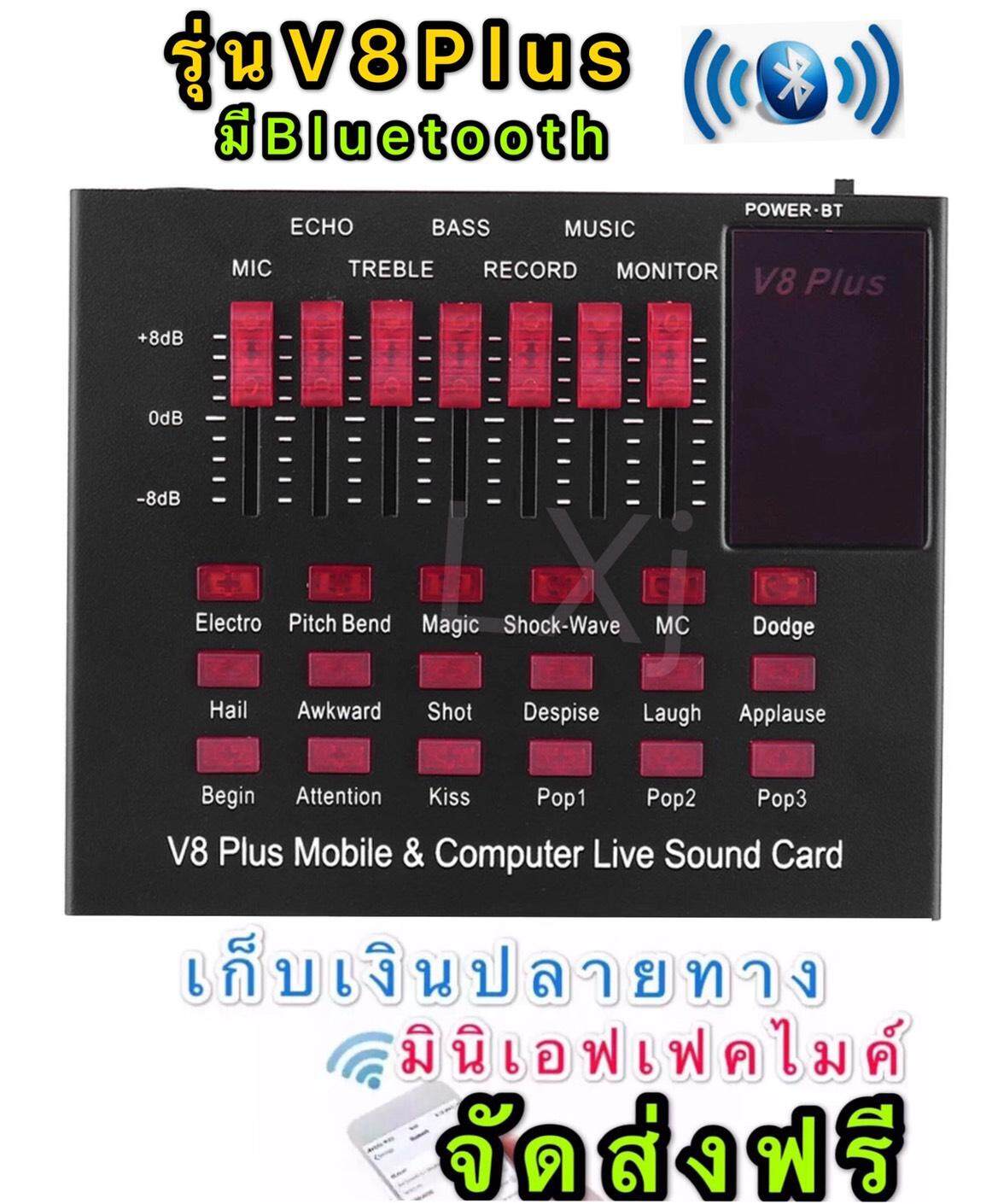 V8 PLUS Audio Live Sound Card for Phone Computer USB Headset Microphone Webcast-(Bluetooth)มินิเอฟเฟคไมค์ เก็บเงินปลายทางได้ (จัดส่งฟรี)