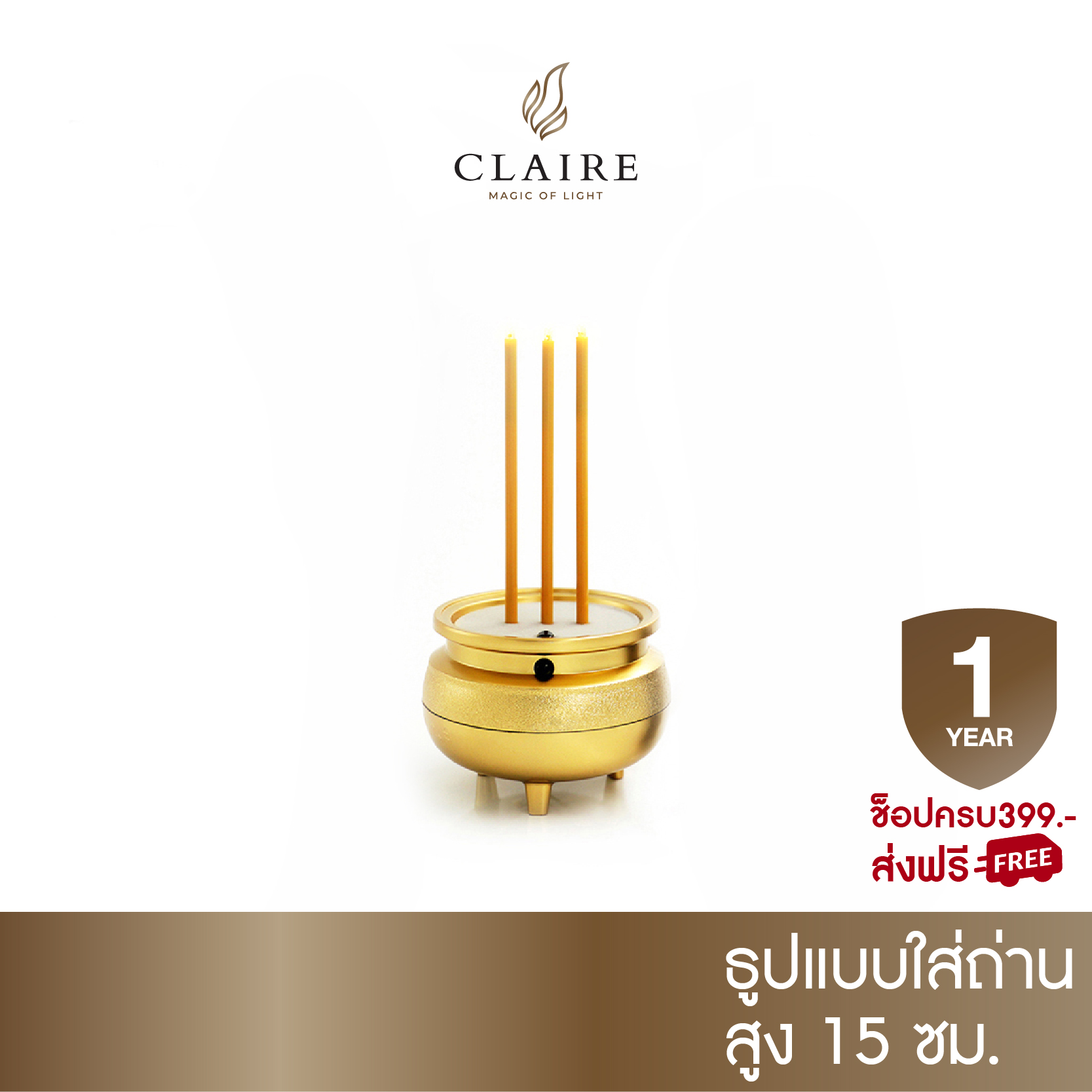 ธูปไฟฟ้ามินิ ทอง 3 ดอก CLAIRE (เหมาะกับพื้นที่จำกัด เช่น คอนโด อพาตเม้นต์)