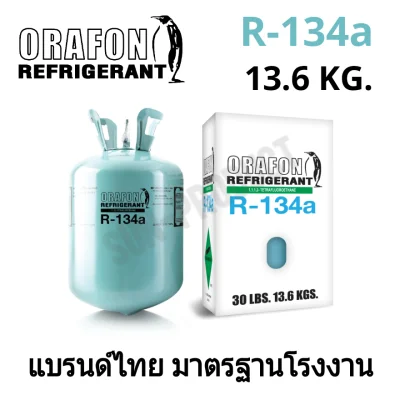 น้ำยาแอร์/สารทำความเย็น R-134A ยี่ห้อ ORAFON ขนาด 13.6KG. แบรนด์คนไทย คุณภาพมาตรฐานโรงงาน