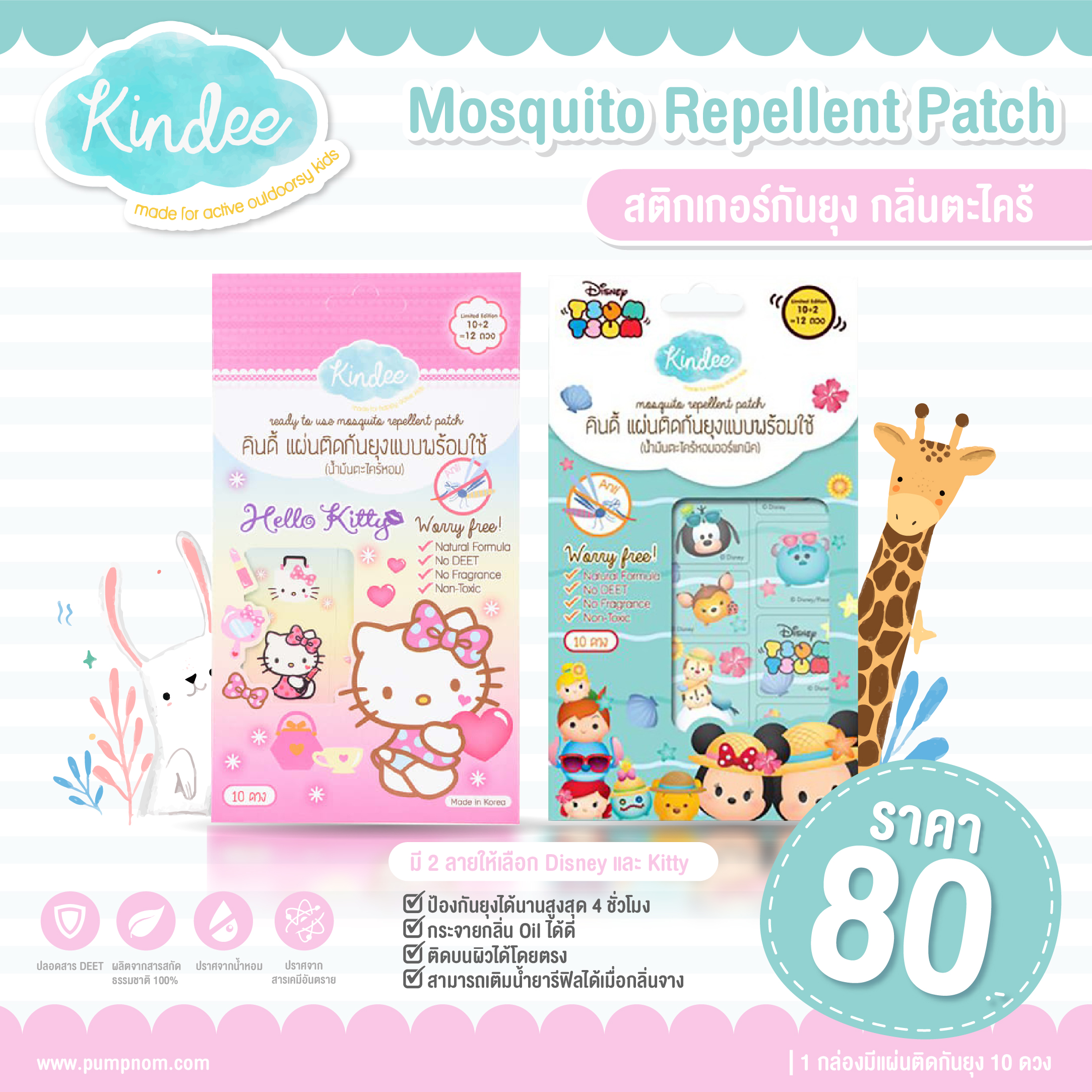 KINDEE (คินดี้) Mosquito Repellent Patch Ready-to-use Citronella สติ็กเกอร์กันยุง กลิ่นตะไคร้ 1 กล่องมีแผ่นติดกันยุง 10