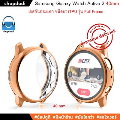 เคสกันกระแทก เคส Samsung Galaxy Watch Active 2 40 mm Case Full Frame เคสกันกระแทกยางTPUชนิดครอบทับหน้าปัด (5)
