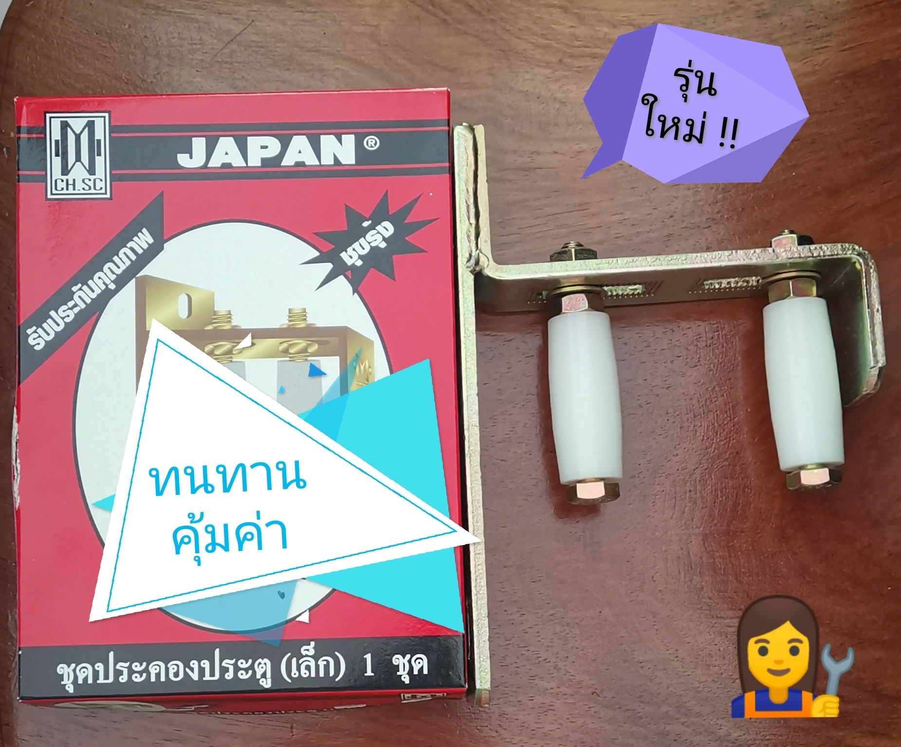 บูชประคองประตูสำเร็จ