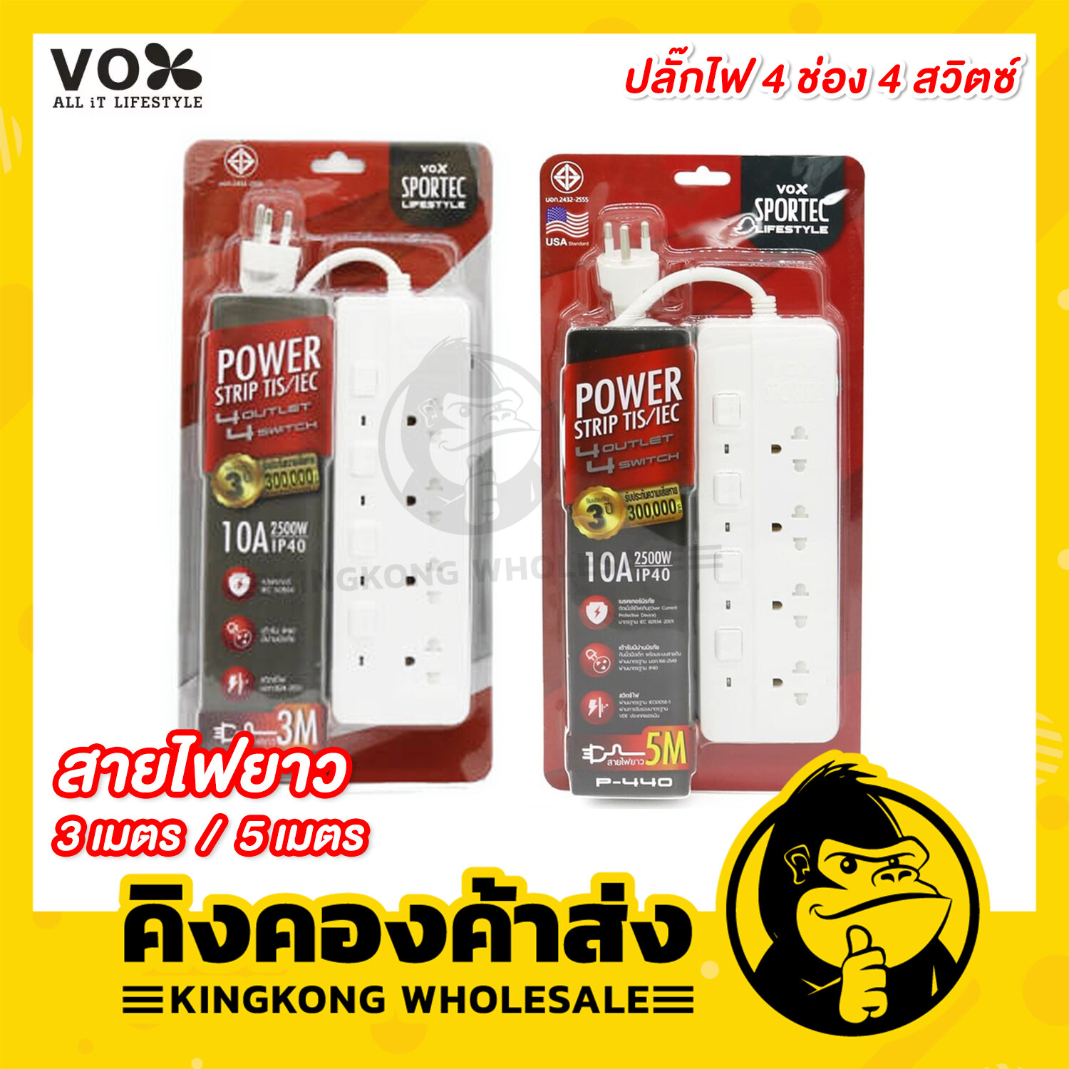 Vox ปลั๊กไฟ 4 ช่อง 4 สวิตซ์ ความยาว 3 / 5 เมตร (สีขาว) ปลั๊กไฟ มอก. รางปลั๊กไฟ