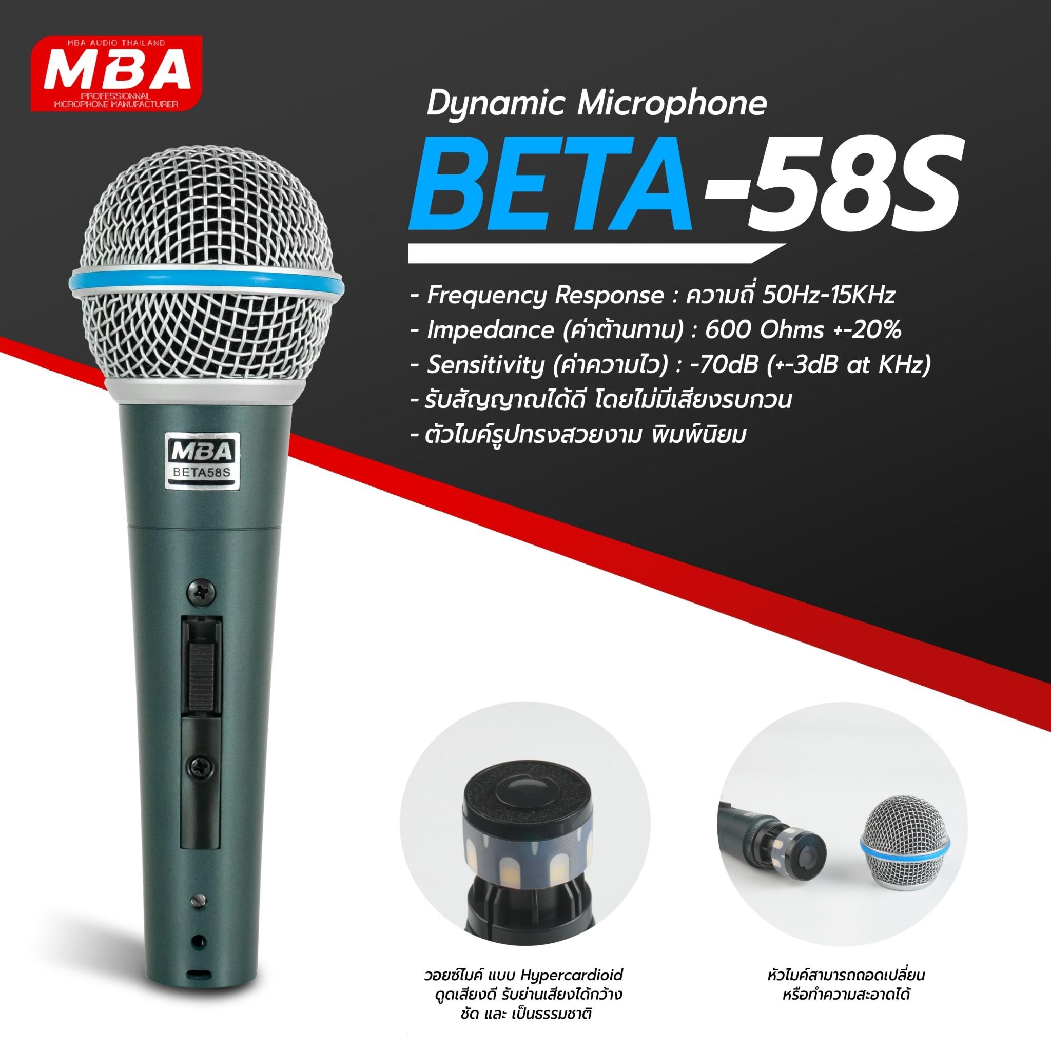 ไมค์สาย รุ่น BETA58S ไมโครโฟน MBA Microphone สายยาว 4.1 เมตร ไมโครโฟน ไมค์ร้องเพลง ไมค์สายเสียงดี
