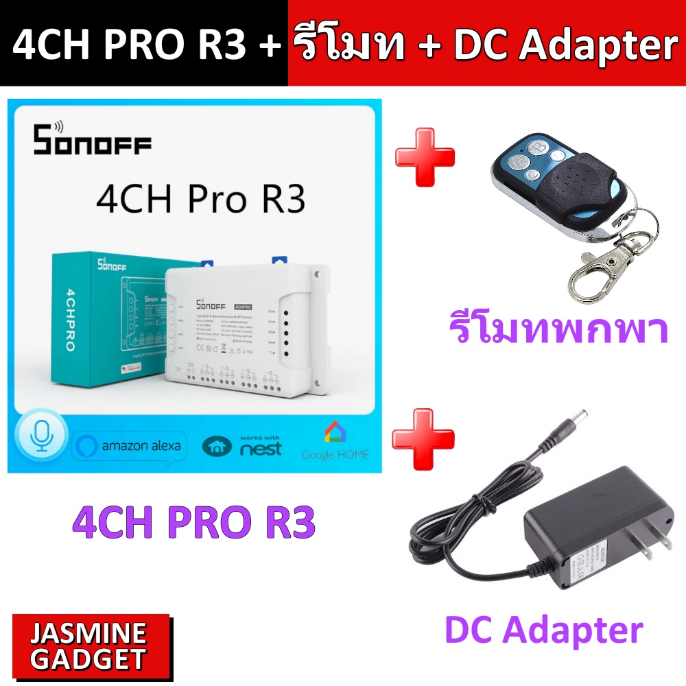 Sonoff 4CH PRO R3 + รีโมท RF 433MHz + DC Adapter ควบคุม 4 ช่อง อิสระ ผ่าน Internet WIFI 3G Smart Home WIFI ราคา 829 บาท*ส่งฟรี