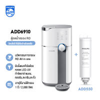 Philips Water ADD6910 เครื่องกรองน้ำดื่ม RO 5 ขั้นตอน ที่กรองน้ำประปา ระบบออสโมซิสผันกลับ เครื่องกรองน้ำแบบไม่ต้องติดตั้ง