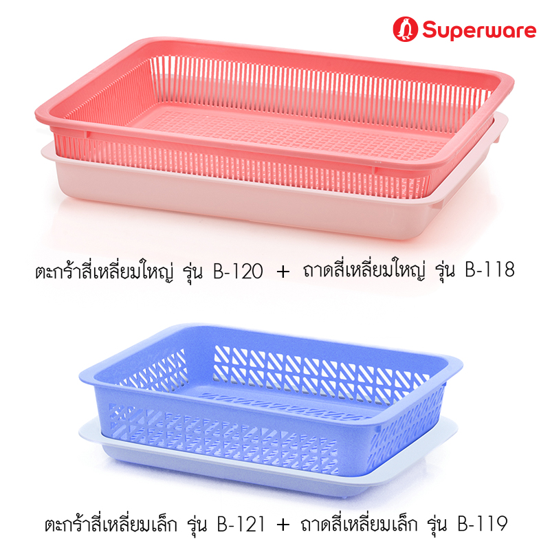 Srithai Superware ตะกร้าใส่ของพลาสติก ถาดรองอเนกประสงค์สี่เหลี่ยม รุ่น B-SERIES ราคา 30 บาท*ส่งฟรี