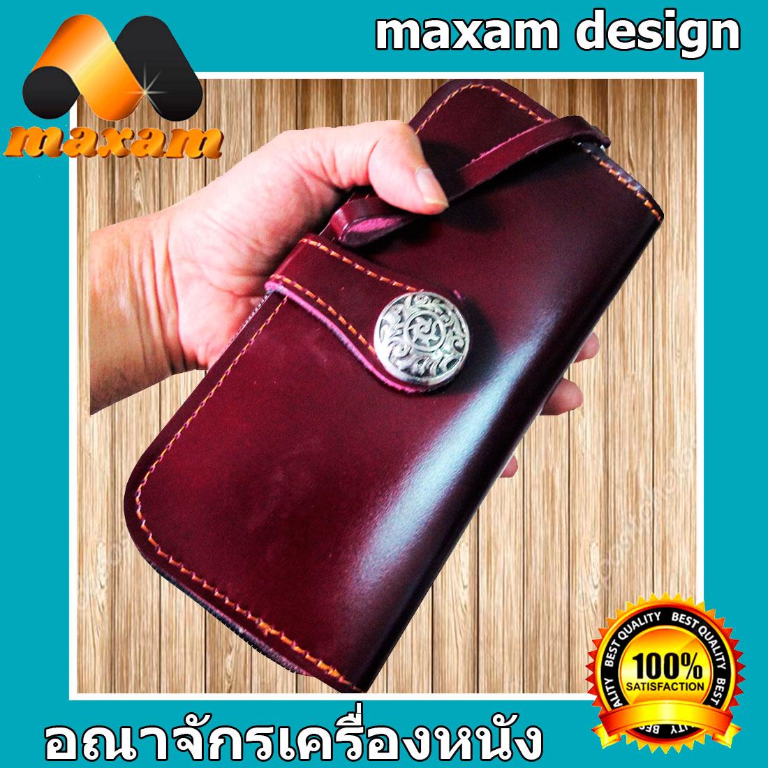 สินค้าดีๆ มีให้เลือกซื้อ เลือกชม ได้ที่ร้าน YouLike   Very Cool Genuine Cowhide Leather Clutch  wallet มีดีต้องบอกต่อ...กระเป๋าหนังแท้ๆ ทรงยาวใส่ของได้จุใจ และเก็บมือถือได้อย่างเรียร้อย มีชั้นใส่ธนาบัตรต - ยี่ห้อ maxam design ราคา 1,300 บาท*ส่งฟรี