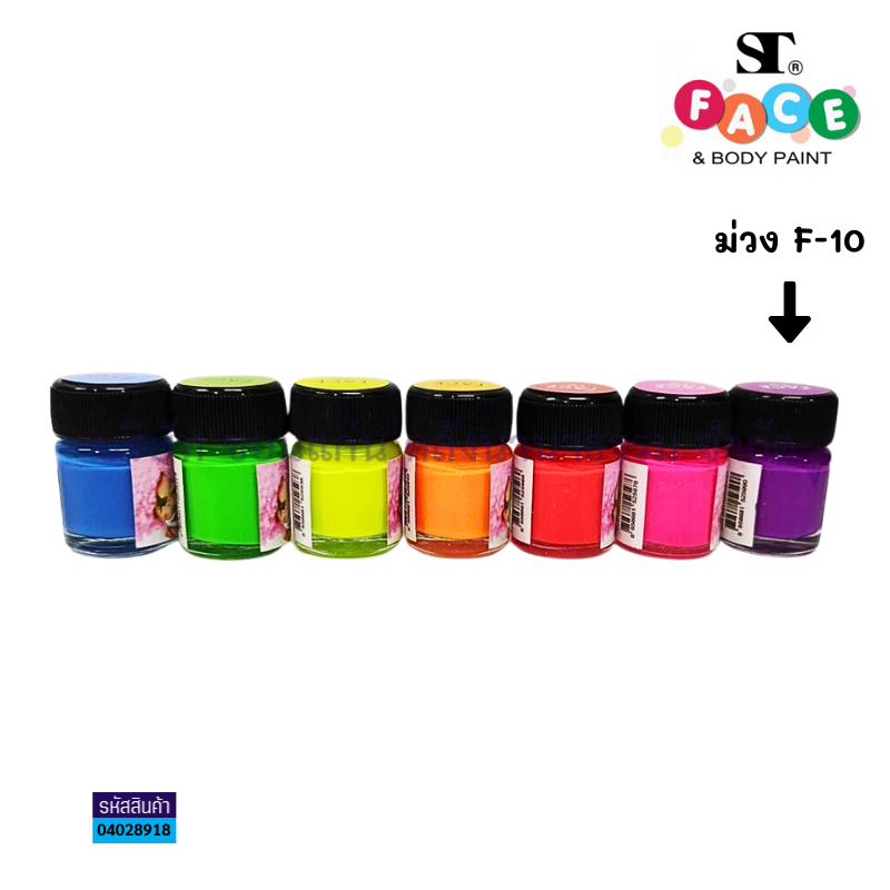 💙สีเพ้นท์หน้า เพ้นตัว สะท้องแสง ST FACE & BODY PAINT มีให้เลือก 6 สี 15ml. (ราคา/ขวด) | KKNT