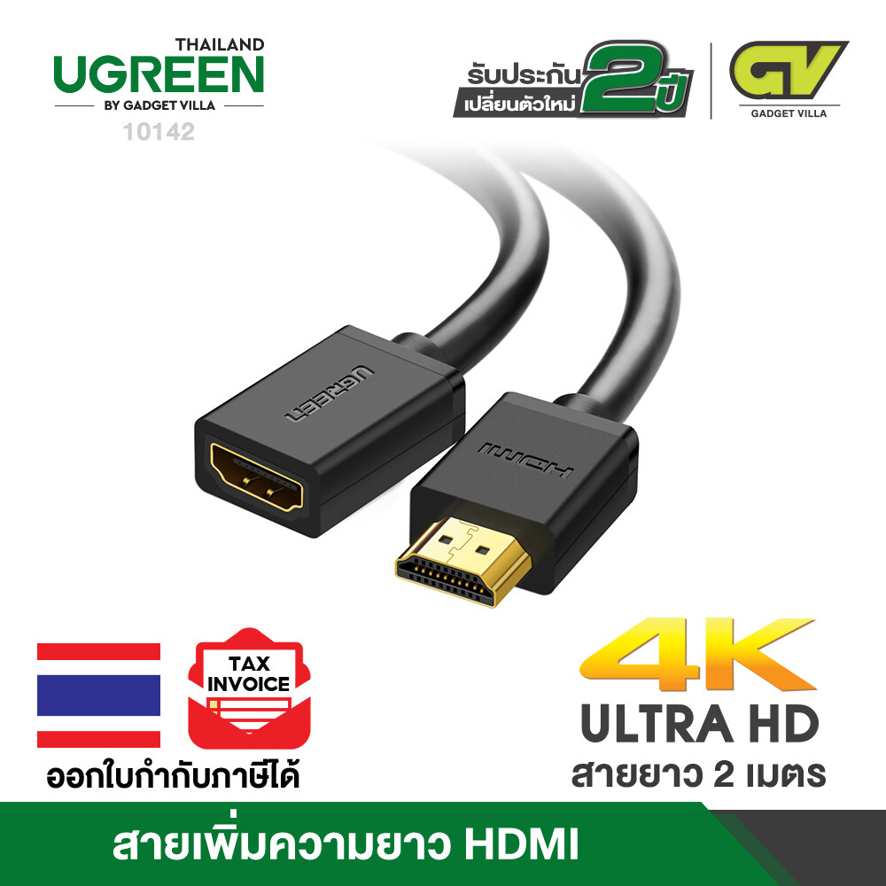 UGREEN สายเพิ่มความยาว HDMI Extension Male to Female รองรับ 4K สายยาว 0.5-2m รุ่น HD107