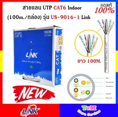 สายแลน UTP CAT6 Indoor (100m./กล่อง) รุ่น US-9106-1 Link