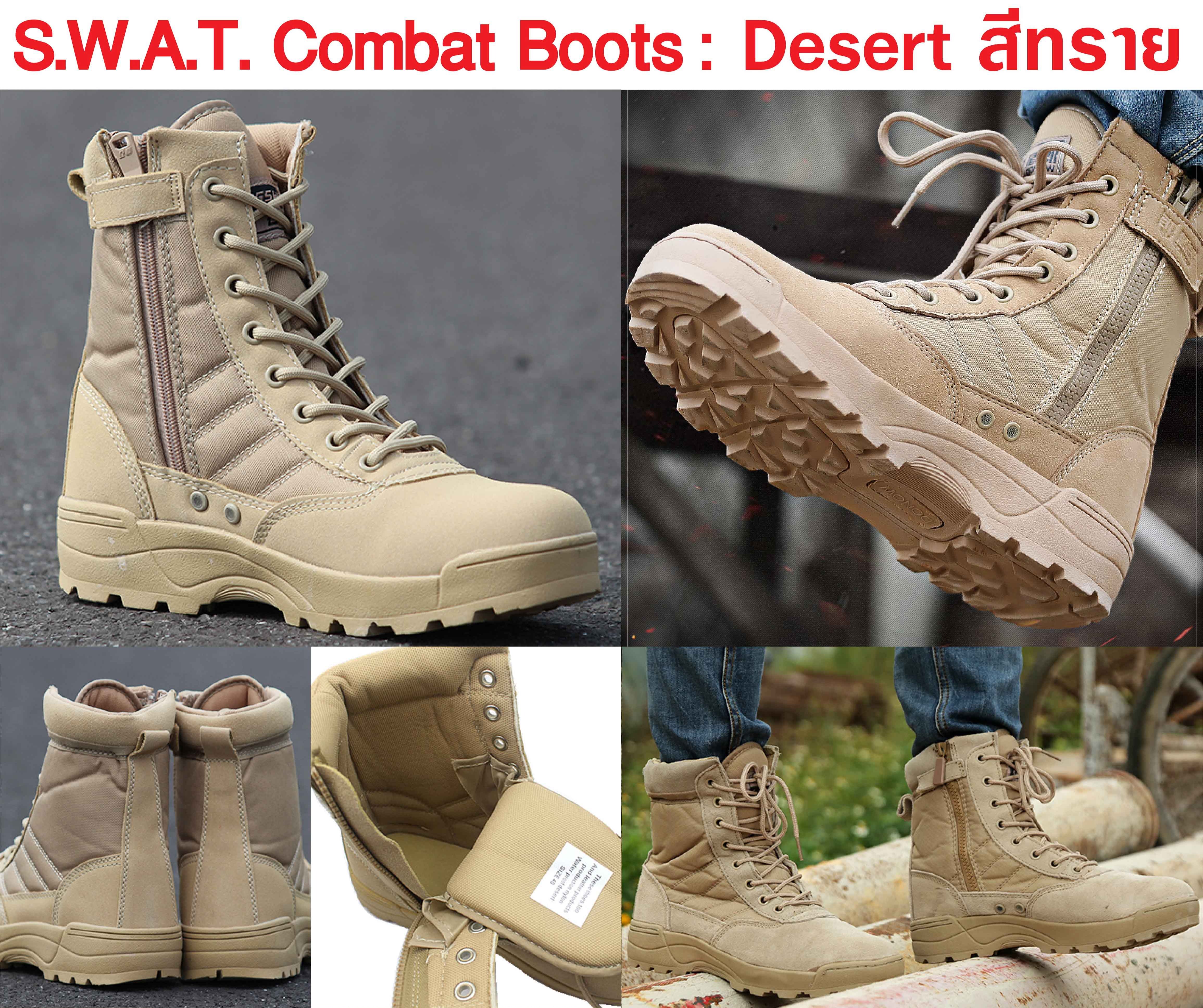 รองเท้า SWAT คอมแบท จังเกิ้ล รองเท้าทหาร หุ้มข้อ รองเท้าเดินป่า สีทราย ซิปข้าง SWAT Combat Boots Sand