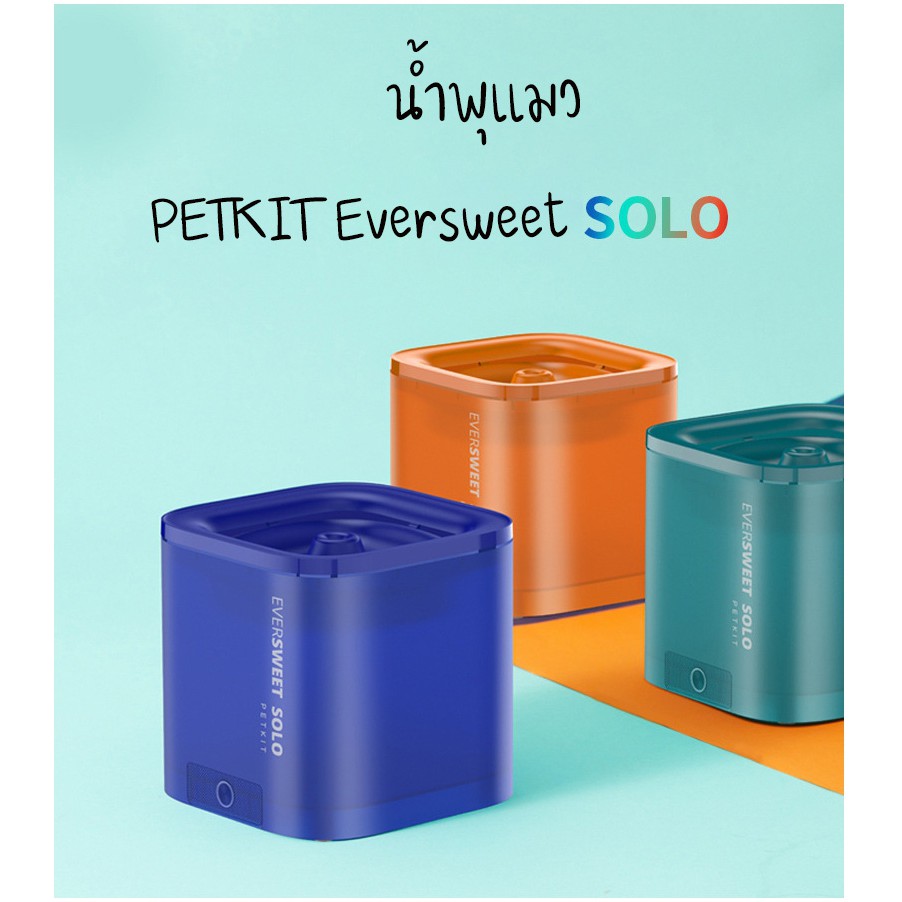 น้ำพุแมว PETKIT EVERSWEET SOLO น้ำพุสัตว์เลี้ยงอัจฉริยะ #P102  น้ำพุแมวไร้สาย