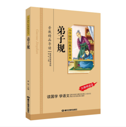 หนังสืออ่านนอกเวลาภาษาจีน 弟子规 Classical Chinese Enlightenment Books