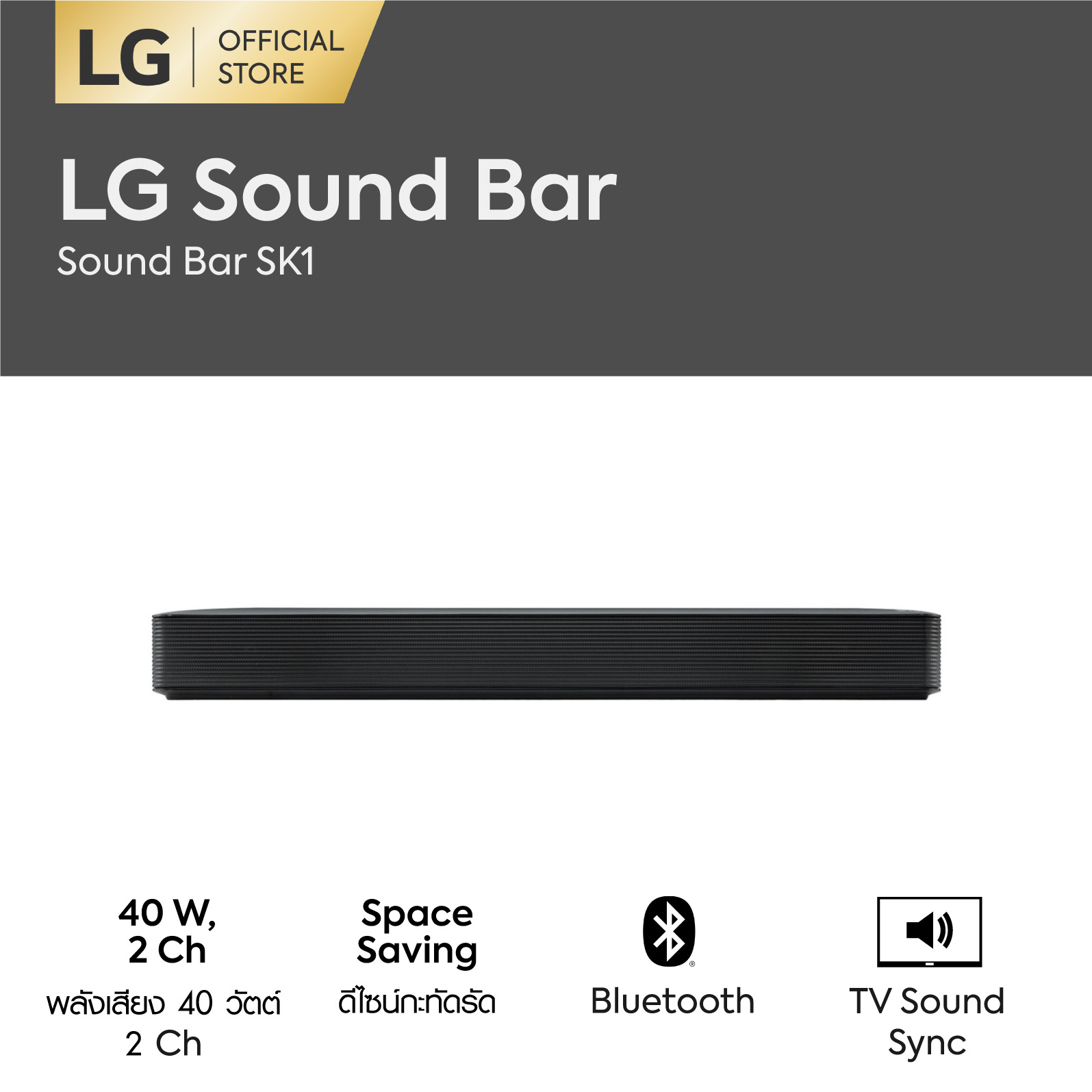 Lg Sound Bar Sk1 พลังเสียง 40 วัตต์. 